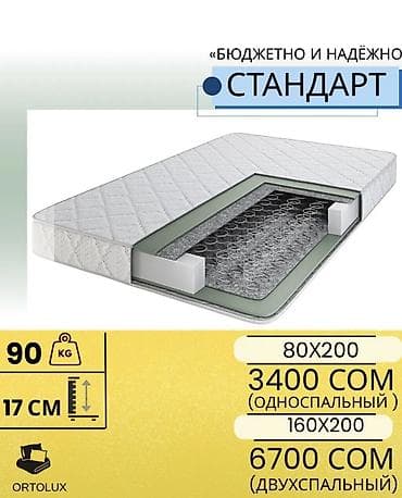 Үй жана бакча үчүн башка буюмдар: МАТРАС 🛋️ На любой размер Под заказ ✅ Заказывать можно только у нас — 2