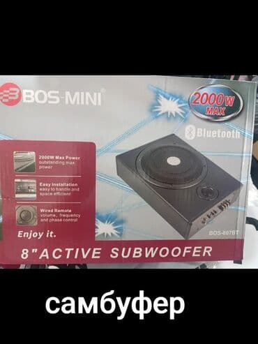 Самбуфер под сиденье