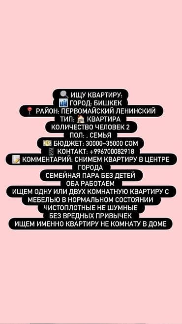 Поиск квартиры для аренды - Город: Бишкек - Район: Первомайский или