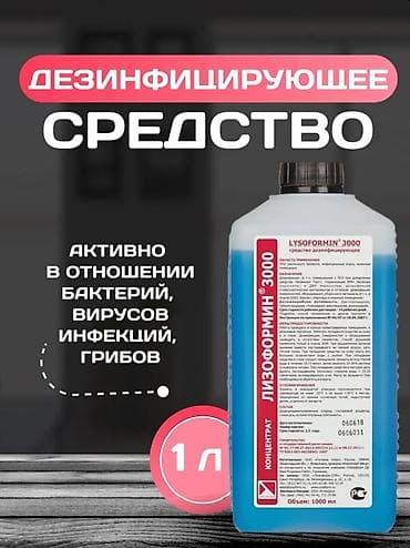 кажи сай: Лизоформин-3000 предназначен: для дезинфекции и предстерилизационной — 2