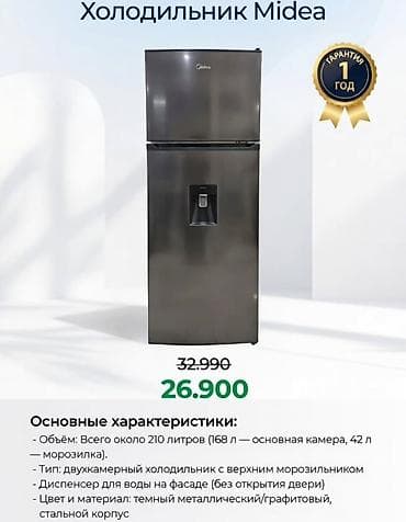 redmo note 9: Холодильник Midea, Новый, Двухкамерный, De frost (капельный), 55 * 143 * 55, С рассрочкой — 1