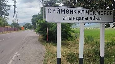 сдам дачу бишкек: ❗СРОЧНО❗В СВЯЗИ С ОТЪЕЗДОМ С КР! ✅🏠Продаю дом и участок 12 СОТОК! ✅🏡На — 5