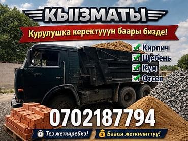 пакетики крафт: Строительные материалы с доставкой. Ассортимент: - Кирпич - Щебень - — 1
