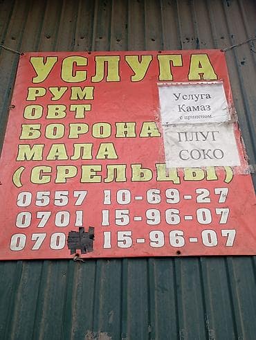 Предлагаются различные услуги, включая сельскохозяйственные работы и