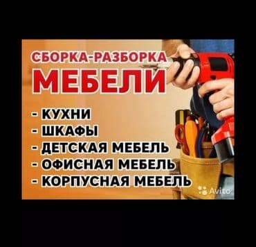 реставрация оптики авто: Ремонт мебели с выездом ремонт корпусной мебели — 1