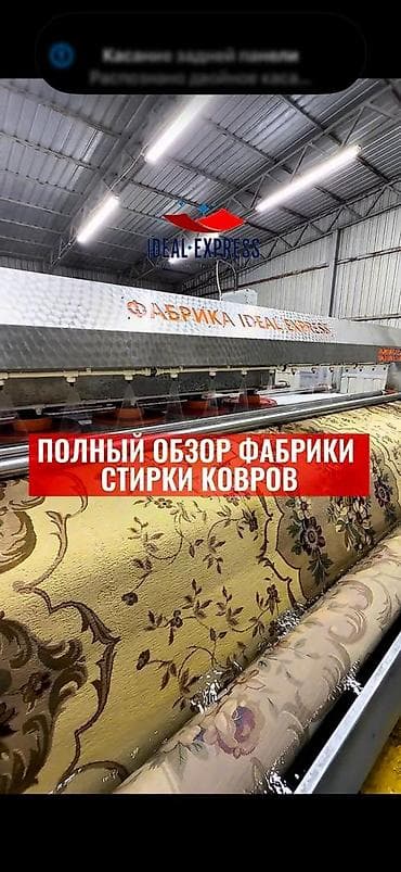 Клининговые услуги: Стирка ковров, | Палас, Ковер, Бесплатная доставка — 1