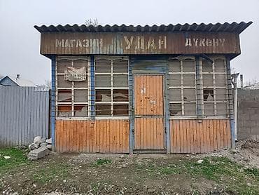 Небольшой павильон/киоск «УЛАН» (надпись на фасаде: «МАГАЗИН УЛАН at lalafo.kg Небольшой павильон/киоск «УЛАН» (надпись на фасаде: «МАГАЗИН УЛАН