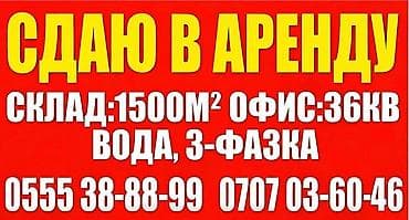 аренда помещений склад: Сдаётся в аренду складской комплекс. - Площадь склада: 1500 м² - — 1