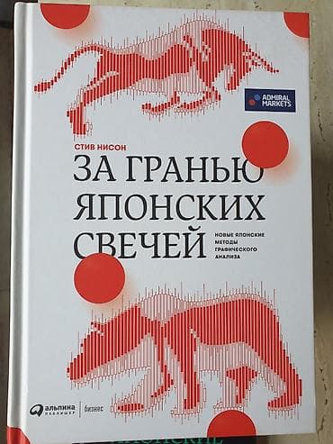 пабло: Комплект книг по трейдингу и техническому анализу (издательство — 3