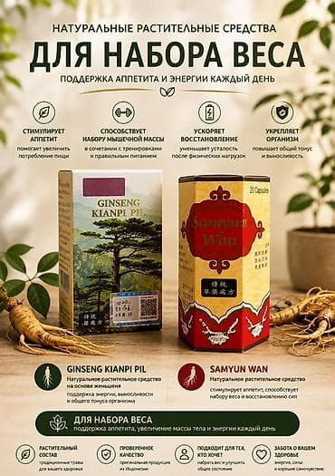 масси: Натуральные растительные средства для набора веса и повышения энергии — 1