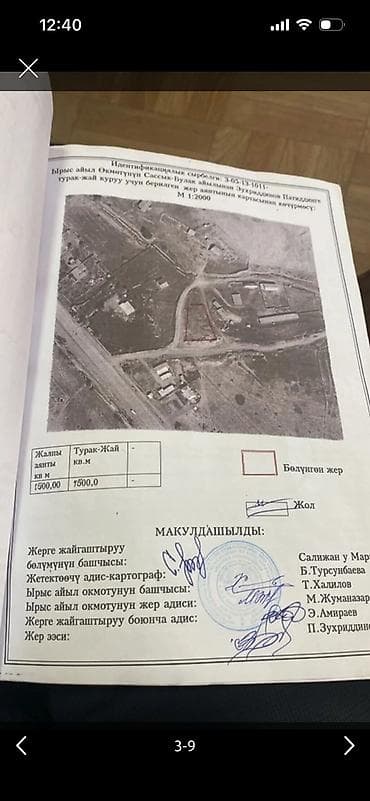 Кыймылсыз мүлк: 15 соток, Курулуш, Кызыл китеп — 8