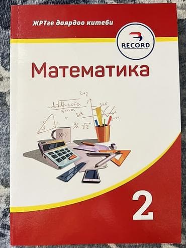 шлем очки: Комплект учебных пособий для подготовки к ЖРТ и поступлению: 📚 — 5