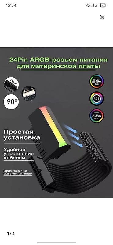 мир света: 24-pin ARGB-адаптер питания для материнской платы На Вб стоят от 800 — 1