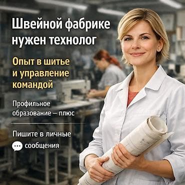 технолога: Технолог, Юбки, Район: Кырман ж/м, Оплата: Каждые 10 дней, График работы: Шестидневка, Опыт работы: Более 5 лет опыта, Не студент — 1