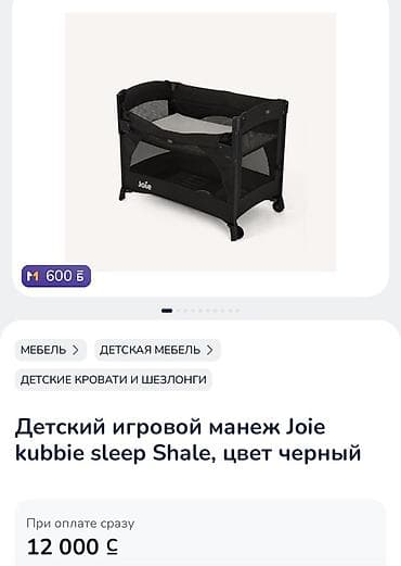 жылга сай арча бешик: Детский игровой манеж Joie Kubbie Sleep Shale, цвет черный - — 1