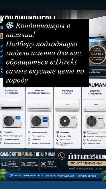 бауман кондиционер: Сплит-система, Bauman, Новый, 30-35 м², Инверторный — 1