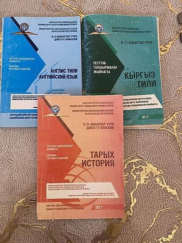 Подборка учебных пособий и сборников тестовых заданий для 5–11 классов