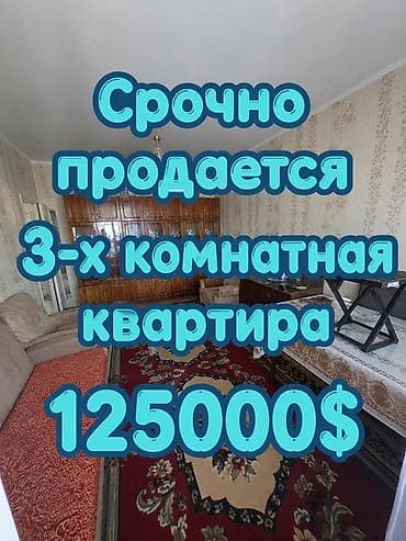 Квартиры: 3 комнаты, 62 м², Аламедин-1 мкр 105 серия, 4 этаж, Требуется ремонт — 1