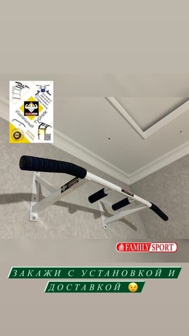 купить турник для дома: Турник, Новый, Бесплатная доставка — 1