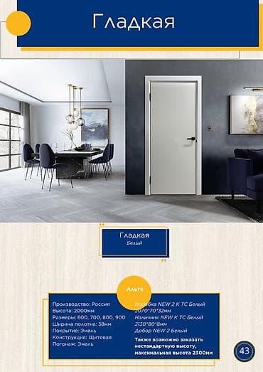 Межкомнатная дверь «Гладкая», цвет Белый - Производство: Россия -