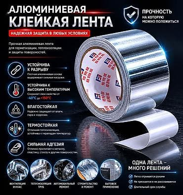 непромокаемая простынь: 🔥 АЛЮМИНИЕВАЯ КЛЕЙКАЯ ЛЕНТА — НАДЕЖНАЯ ЗАЩИТА В ЛЮБЫХ УСЛОВИЯХ 🔥 ✔ — 1