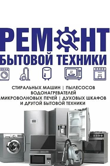 vivo v40: Ремонт бытовой техники — г. Ош Профессиональное обслуживание и — 1