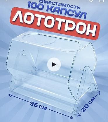 Продам 1200с. Новый. Брали за 2400 для акции в магазин. Лототрон — 1