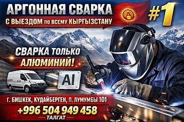 аргоновая сварка купить: Аргонная сварка с выездом. Услуги: - Шиномонтаж любой сложности — 2