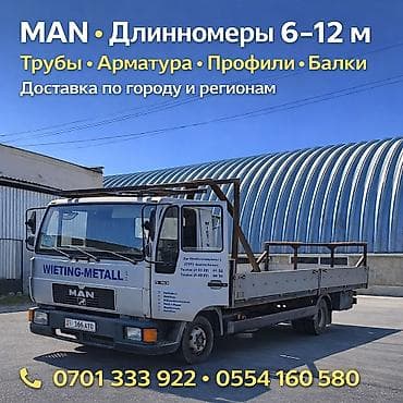 Услуги грузоперевозки - Перевозка металлопроката и длинномерных