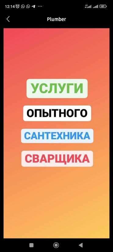 Медицинское оборудование: Опытный сантехник,сварщик,электрик 24/7 устранение любых проблем — 1