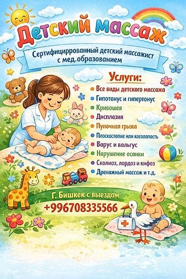 Массаж | Детский массаж | Сколиоз | С выездом на дом