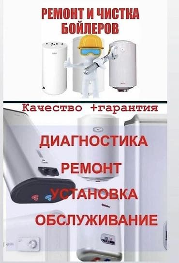 бойлер thermex: Ремонт и обслуживание бойлеров, аристонов, водонагревателей г — 1
