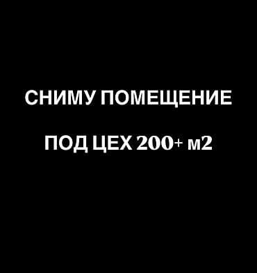 кофе машина в аренду: Сниму помещение под швейный цех или же готовый цех. Помещение нужно с — 1