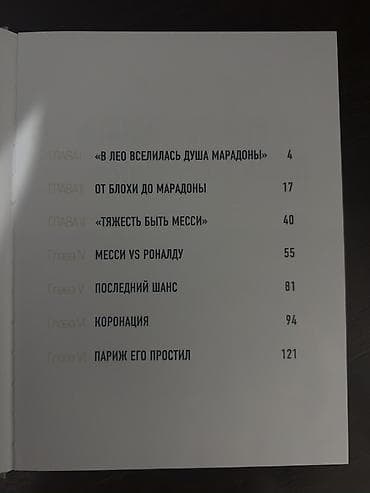 Книга «МЕССИ». Иллюстрированное издание. Автор: Игорь Рабинер — 4