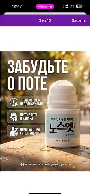 Антиперспирант-ролик NO SWEAT NO STRESS (Корея), 30 мл - Формула на — 8