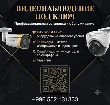 Техника орнотуу: Видеонаблюдение под ключ Профессиональная установка и обслуживание — 2