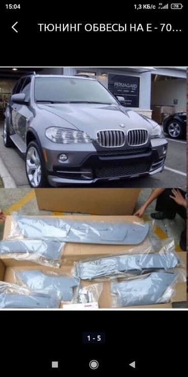 наклейка машин: Тюнинг обвесы отличного качества стеклопластиковые на е - 70 !!! — 3