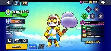 fifa 23: Игровой аккаунт Brawl Stars есть скины на всех бойцов - Путь к славе — 8