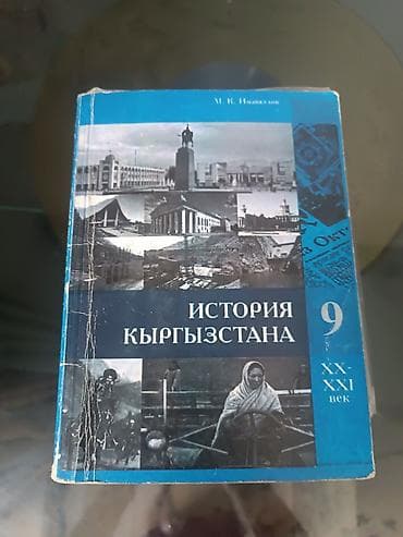 графтер: Комплект учебников для 9 класса: - Кыргыз адабияты, 9 класс — учебник — 8