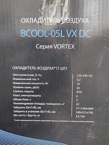 midea s8: Охладитель воздуха Ballu BCOOL-05L (Новый, гарантия до 2027) Продаю — 2