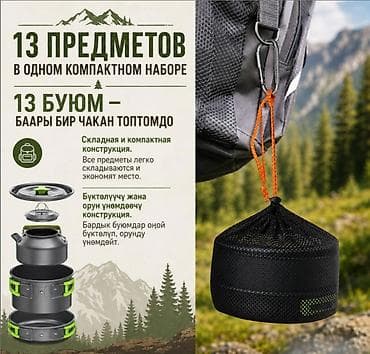 походные горелки: Набор посуды туристический Tourist cooking Туристический набор с — 9