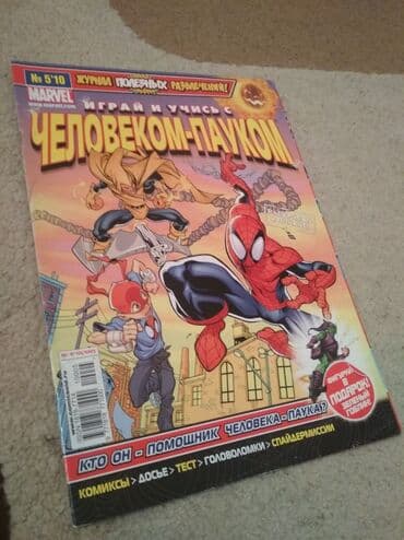 словарь кыргызча орусча рядом бишкек: Продаю комиксы! Человек-Паук! В идеальном состоянии почти новые! 2010 — 8