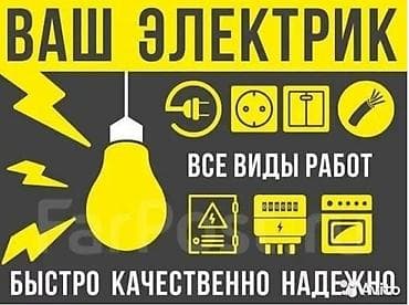 выездной электрик: Электрик. С опытом — 1