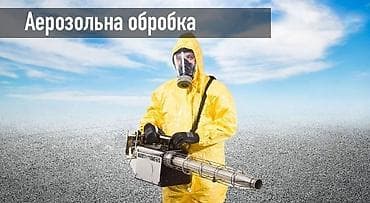 Клининговые услуги: Дезинфекция, дезинсекция, | Блохи, Клопы, Обработка деревьев, | Кафе, магазины, Квартиры, Транспорт — 1