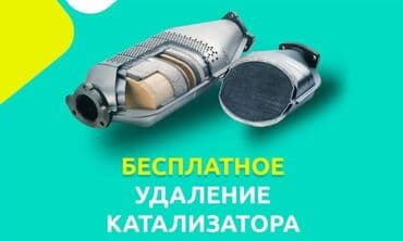 сдаю авто и последующим выкупом: 💥💥💥Скупка катализаторов💥💥💥 очень дорого🤑🤑🤑 с любых авто🚐🚅🚗🚘 услуги — 1