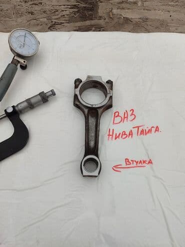 мотор нива 1.7 купить: Шатун Б/у, Оригинал — 1