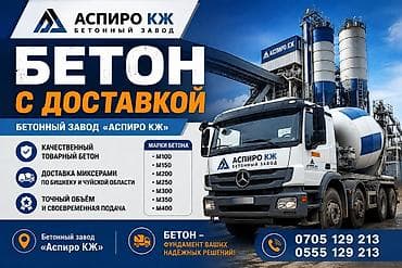 g shok часы: Строительный бетон, M-200, Для фундамента,класса B15 — 1