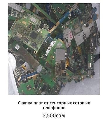 рейзер: Предлагается услуга по скупке советских печатных плат. Данные платы — 9