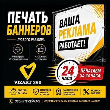Высокоточная печать, Широкоформатная печать, | Баннеры at lalafo.kg Высокоточная печать, Широкоформатная печать, | Баннеры