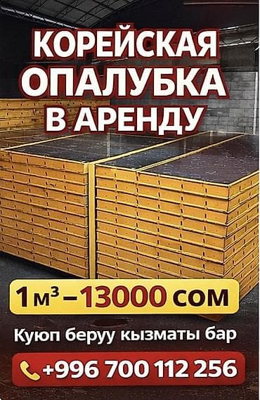 Сантехника: Опалубка Для фундамента, Для стен, Для колонн, Комбинированная — 1